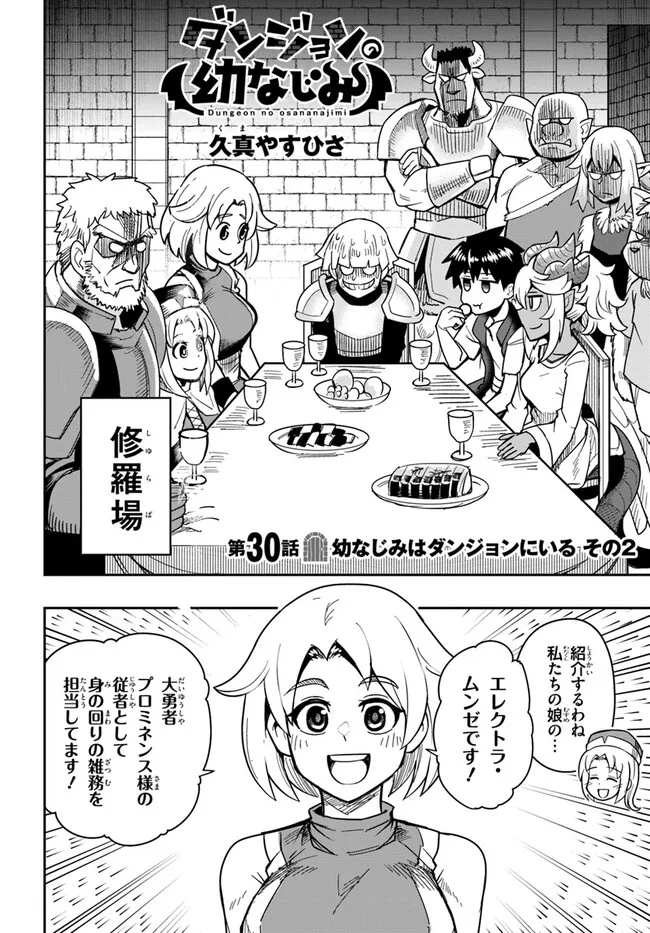 Dungeon Friends Forever Dungeon’s Childhood Friend ダンジョンの幼なじみ 第30話 - Page 2