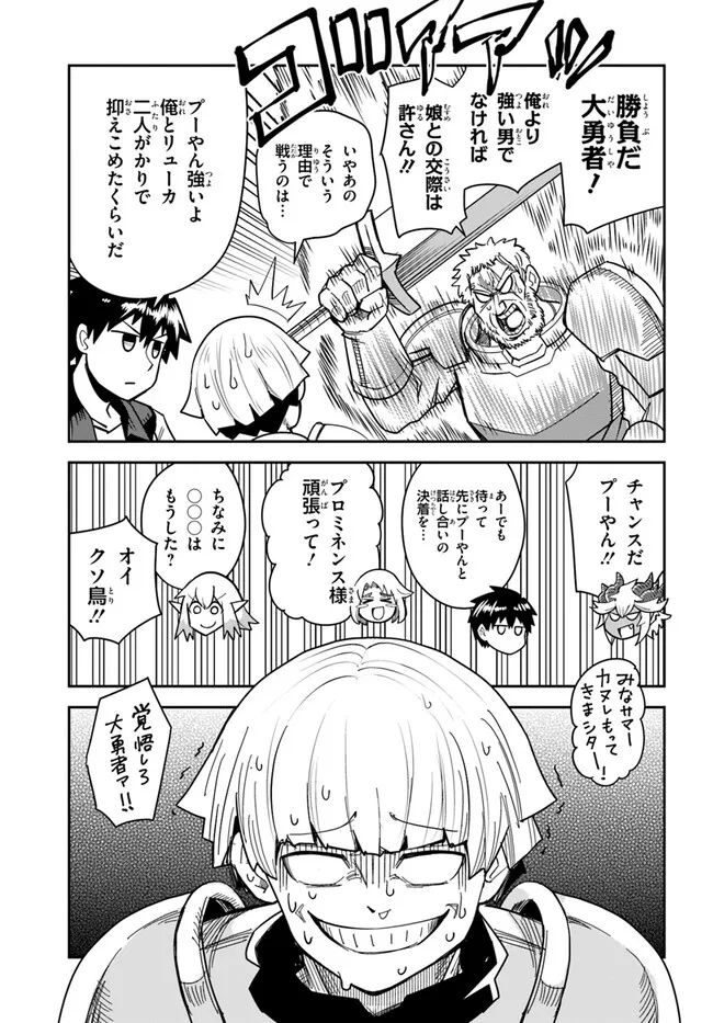 Dungeon Friends Forever Dungeon’s Childhood Friend ダンジョンの幼なじみ 第30話 - Page 15