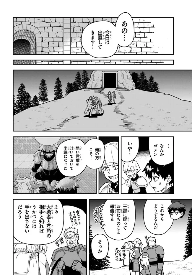 Dungeon Friends Forever Dungeon’s Childhood Friend ダンジョンの幼なじみ 第30話 - Page 16