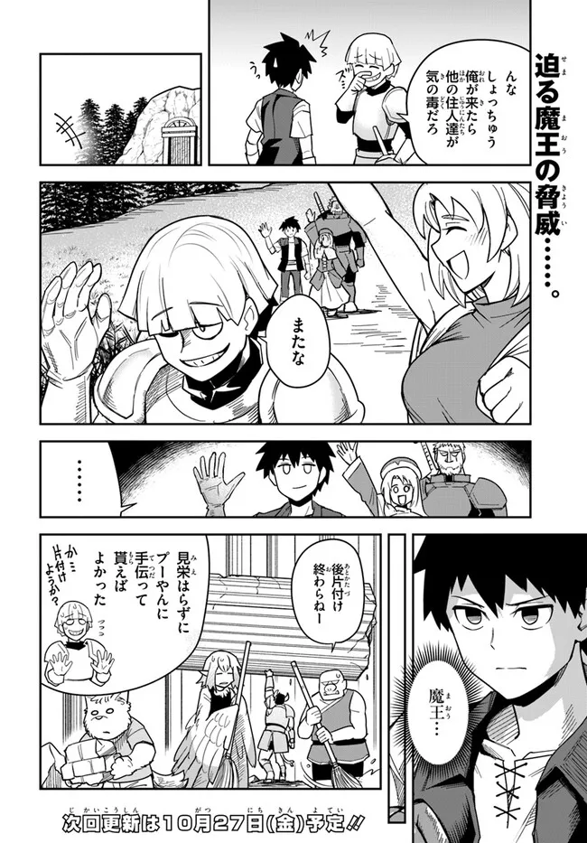 Dungeon Friends Forever Dungeon’s Childhood Friend ダンジョンの幼なじみ 第30話 - Page 18