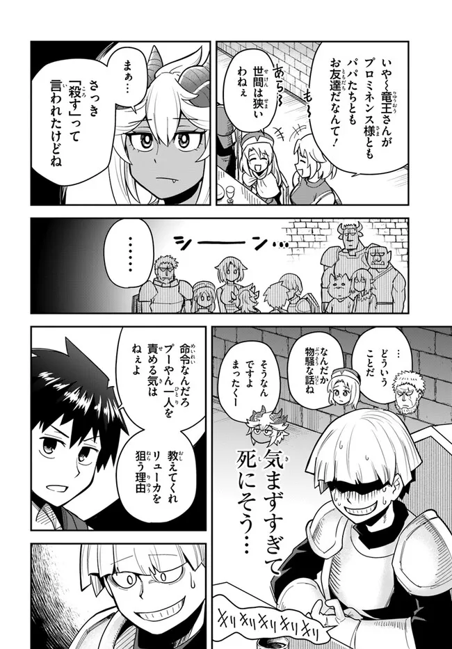 Dungeon Friends Forever Dungeon’s Childhood Friend ダンジョンの幼なじみ 第30話 - Page 4