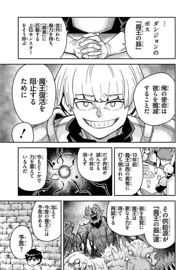 Dungeon Friends Forever Dungeon's Childhood Friend ダンジョンの幼なじみ 第30話 - Page 5