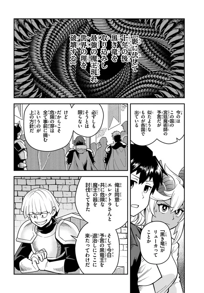 Dungeon Friends Forever Dungeon's Childhood Friend ダンジョンの幼なじみ 第30話 - Page 6