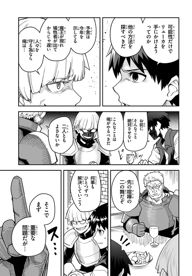 Dungeon Friends Forever Dungeon's Childhood Friend ダンジョンの幼なじみ 第30話 - Page 7