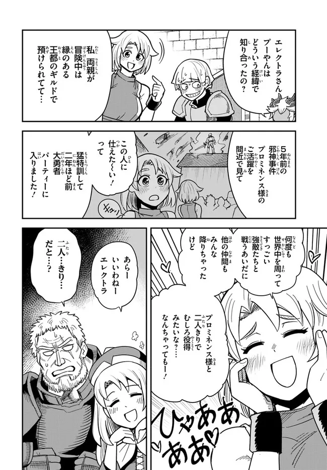 Dungeon Friends Forever Dungeon’s Childhood Friend ダンジョンの幼なじみ 第30話 - Page 10