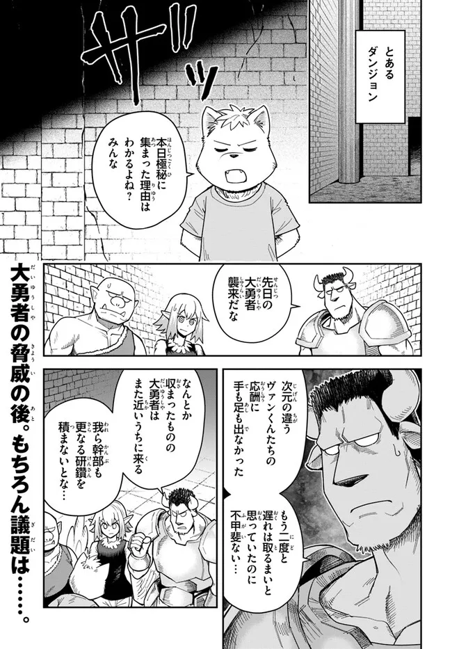 Dungeon Friends Forever Dungeon’s Childhood Friend ダンジョンの幼なじみ 第31話 - Page 1