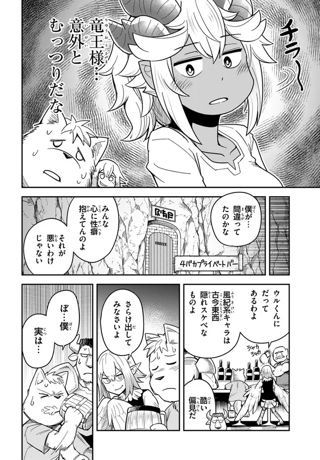 Dungeon Friends Forever Dungeon’s Childhood Friend ダンジョンの幼なじみ 第31話 - Page 14