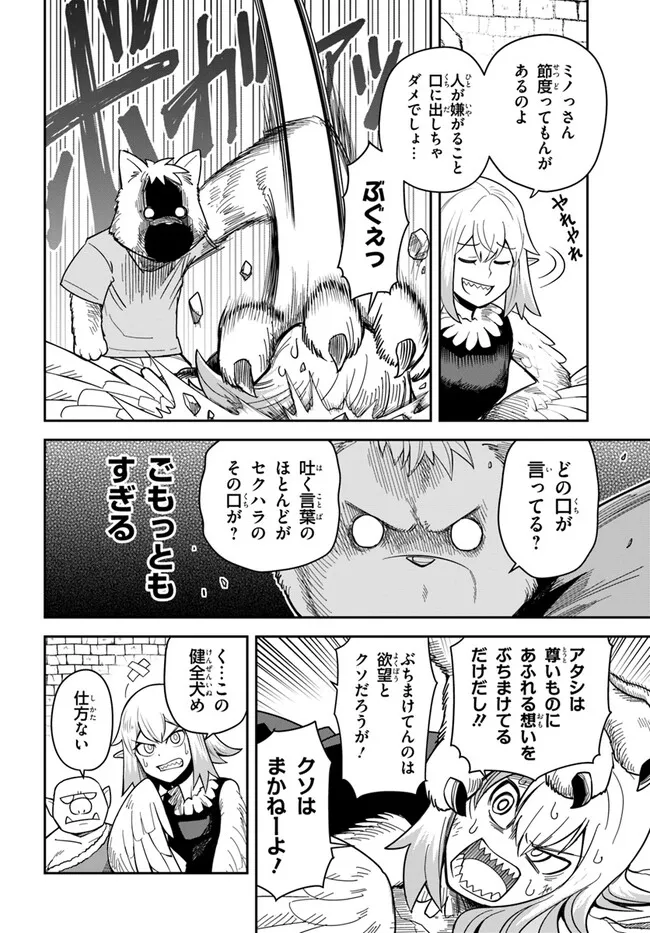 Dungeon Friends Forever Dungeon’s Childhood Friend ダンジョンの幼なじみ 第31話 - Page 4