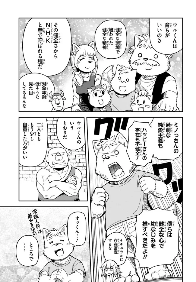 Dungeon Friends Forever Dungeon's Childhood Friend ダンジョンの幼なじみ 第31話 - Page 5