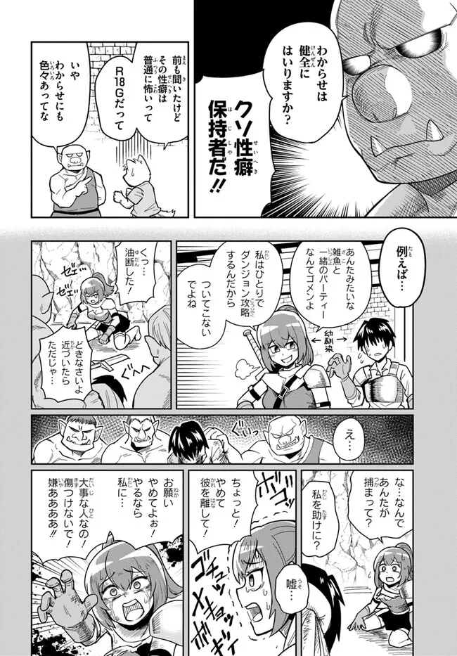 Dungeon Friends Forever Dungeon’s Childhood Friend ダンジョンの幼なじみ 第31話 - Page 6