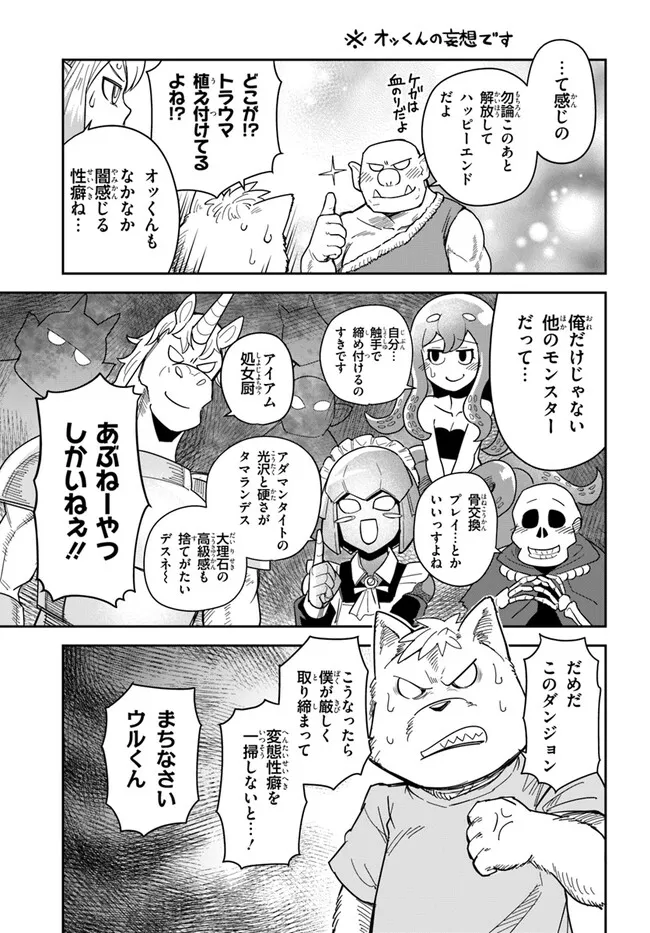 Dungeon Friends Forever Dungeon's Childhood Friend ダンジョンの幼なじみ 第31話 - Page 7