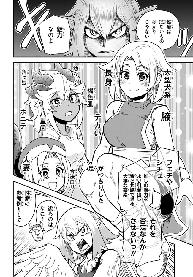 Dungeon Friends Forever Dungeon’s Childhood Friend ダンジョンの幼なじみ 第31話 - Page 8