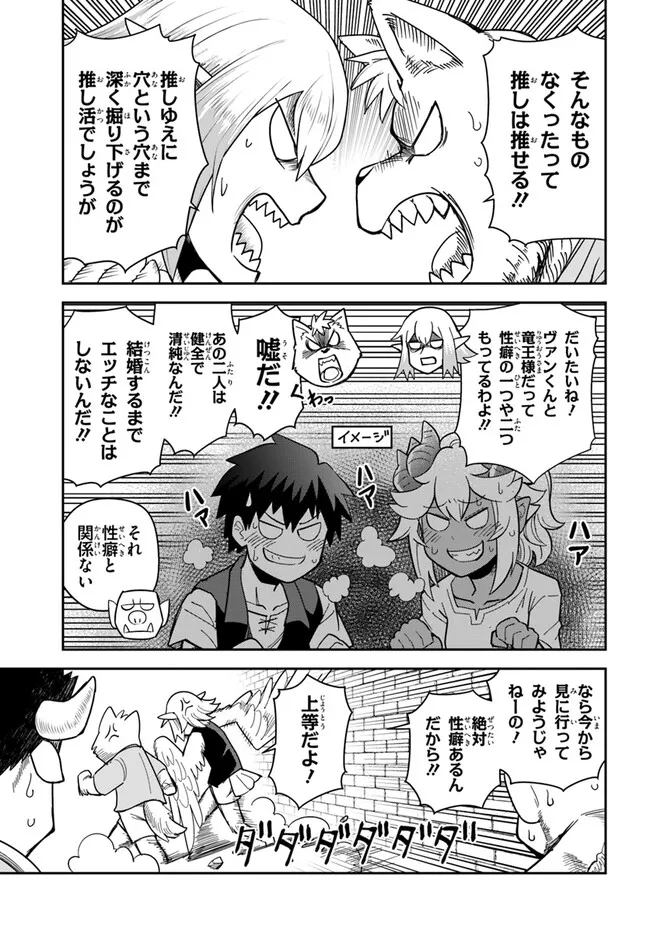 Dungeon Friends Forever Dungeon's Childhood Friend ダンジョンの幼なじみ 第31話 - Page 9