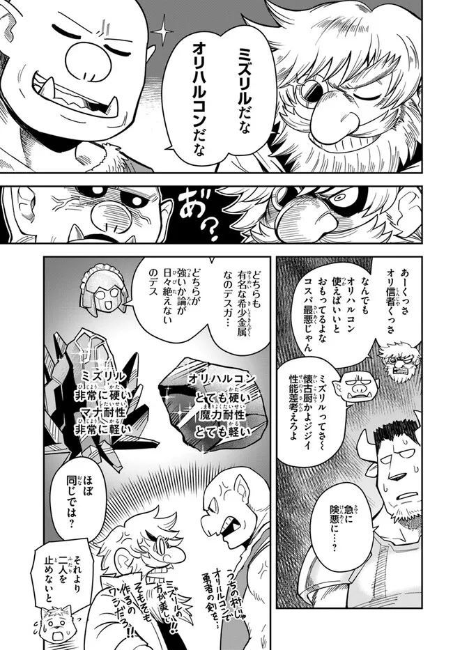 Dungeon Friends Forever Dungeon's Childhood Friend ダンジョンの幼なじみ 第32話 - Page 13