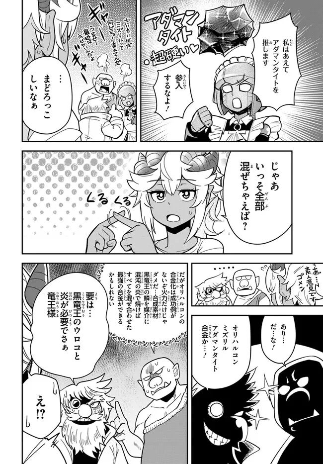 Dungeon Friends Forever Dungeon’s Childhood Friend ダンジョンの幼なじみ 第32話 - Page 14
