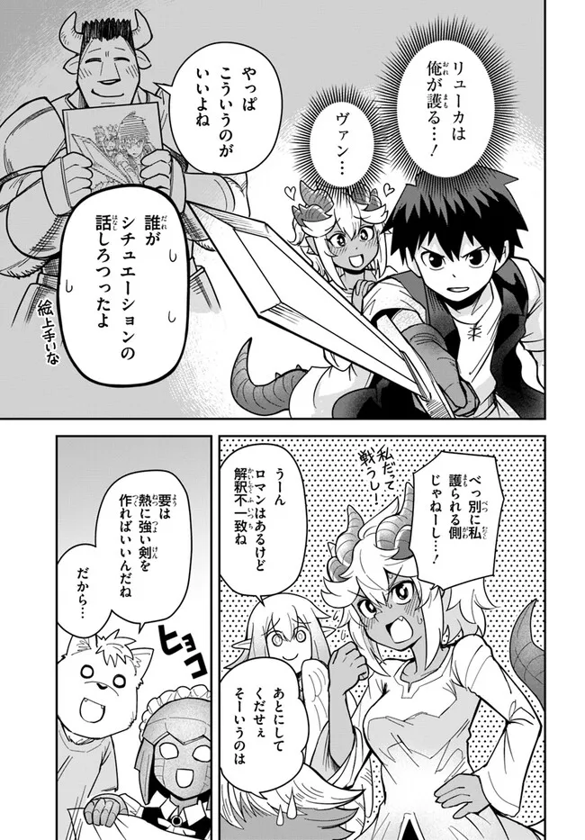 Dungeon Friends Forever Dungeon’s Childhood Friend ダンジョンの幼なじみ 第32話 - Page 9