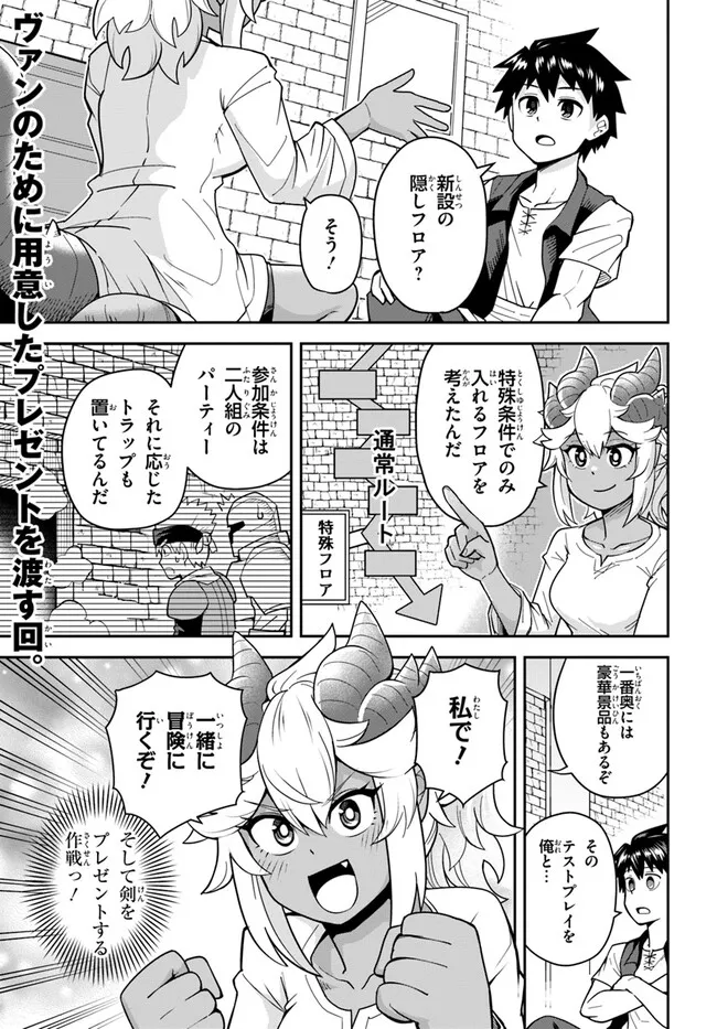 Dungeon Friends Forever Dungeon’s Childhood Friend ダンジョンの幼なじみ 第33.1話 - Page 1