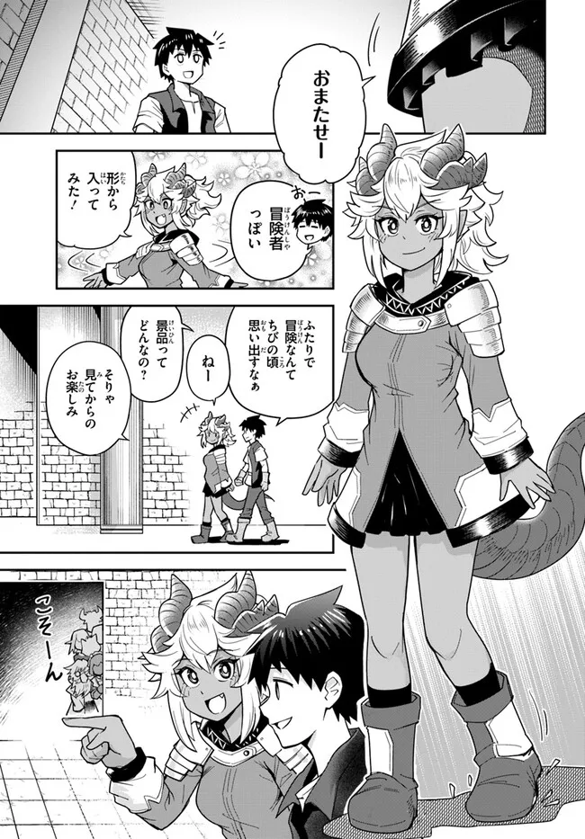 Dungeon Friends Forever Dungeon’s Childhood Friend ダンジョンの幼なじみ 第33.1話 - Page 3