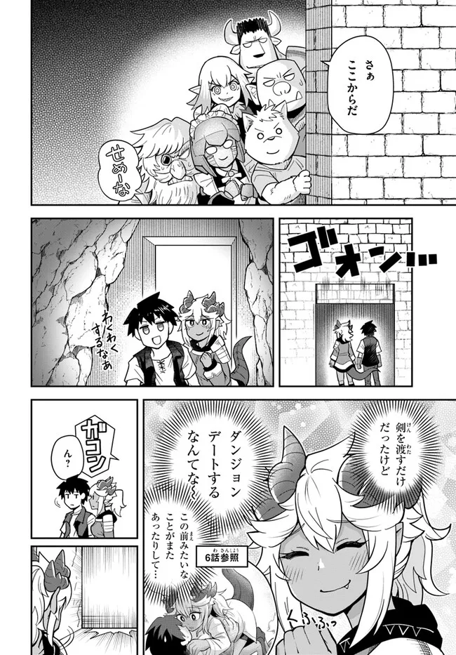Dungeon Friends Forever Dungeon's Childhood Friend ダンジョンの幼なじみ 第33.1話 - Page 4