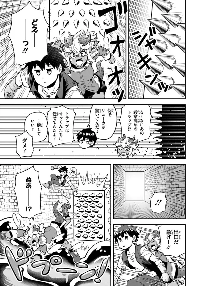 Dungeon Friends Forever Dungeon’s Childhood Friend ダンジョンの幼なじみ 第33.1話 - Page 5
