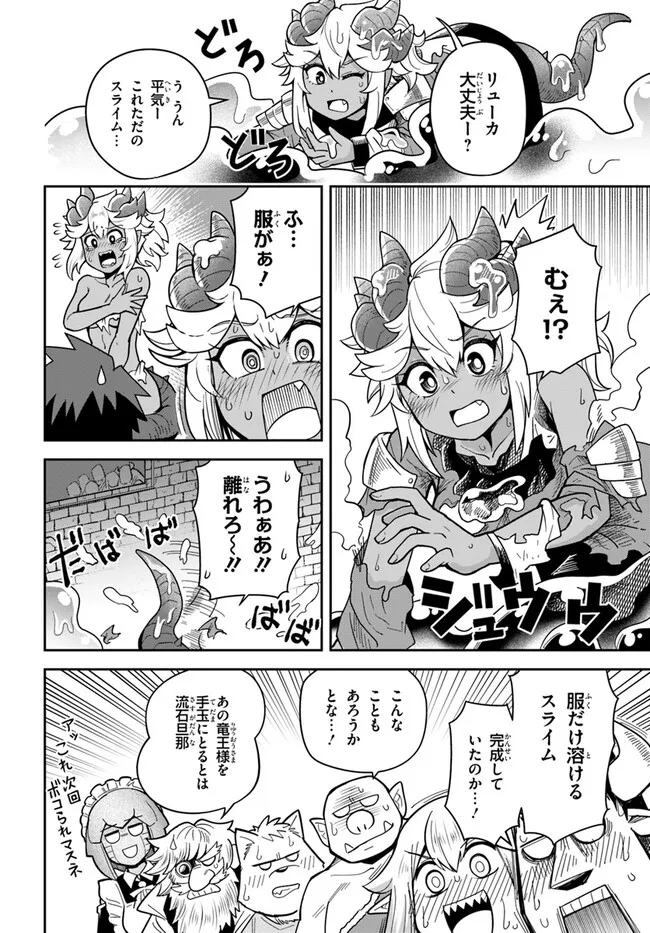 Dungeon Friends Forever Dungeon's Childhood Friend ダンジョンの幼なじみ 第33.1話 - Page 6