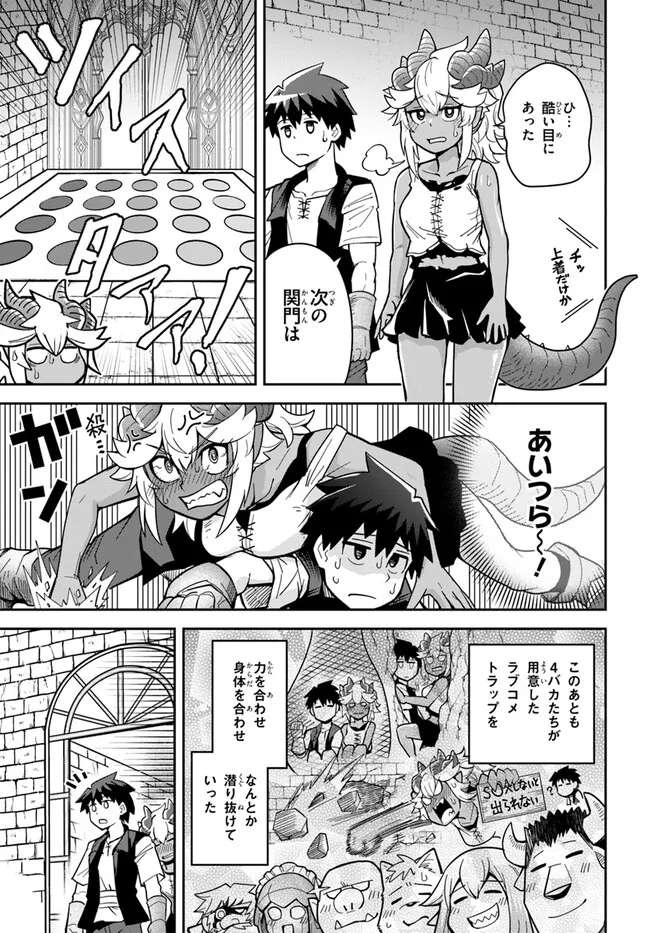 Dungeon Friends Forever Dungeon’s Childhood Friend ダンジョンの幼なじみ 第33.1話 - Page 7