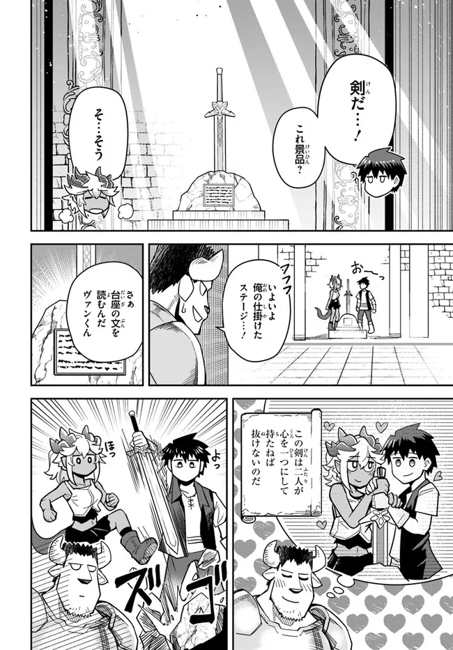 Dungeon Friends Forever Dungeon's Childhood Friend ダンジョンの幼なじみ 第33.1話 - Page 8