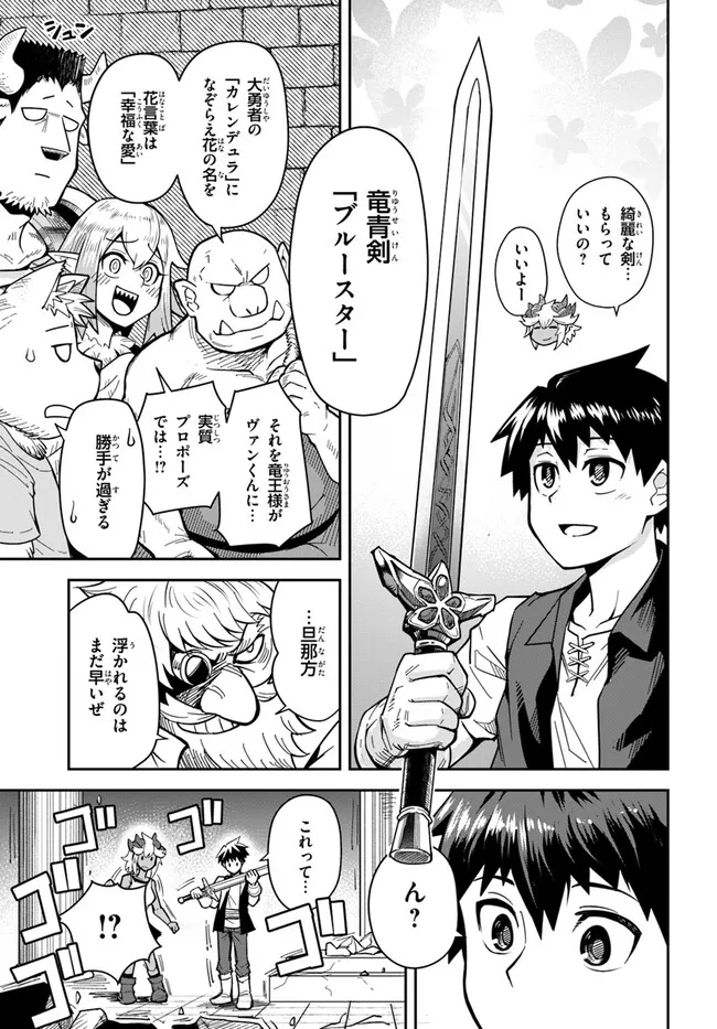 Dungeon Friends Forever Dungeon’s Childhood Friend ダンジョンの幼なじみ 第33.1話 - Page 9