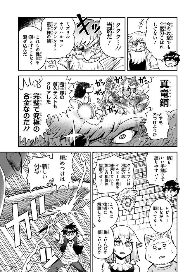 Dungeon Friends Forever Dungeon’s Childhood Friend ダンジョンの幼なじみ 第33.2話 - Page 3