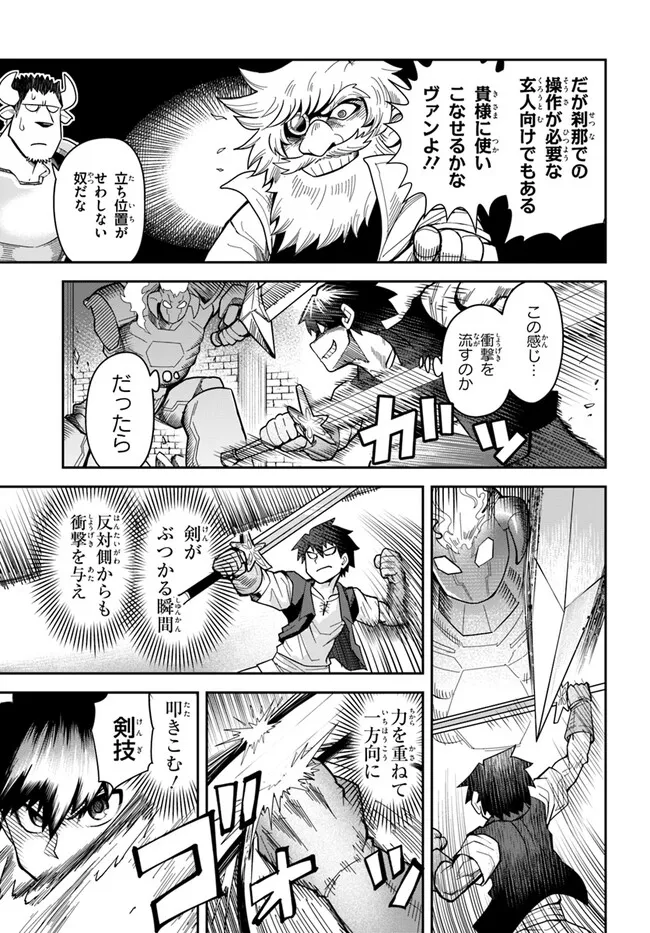 Dungeon Friends Forever Dungeon's Childhood Friend ダンジョンの幼なじみ 第33.2話 - Page 5