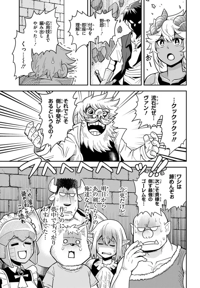 Dungeon Friends Forever Dungeon's Childhood Friend ダンジョンの幼なじみ 第33.2話 - Page 7