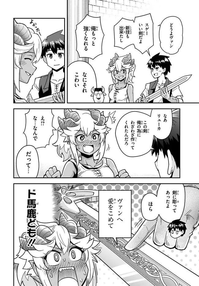 Dungeon Friends Forever Dungeon's Childhood Friend ダンジョンの幼なじみ 第33.2話 - Page 8