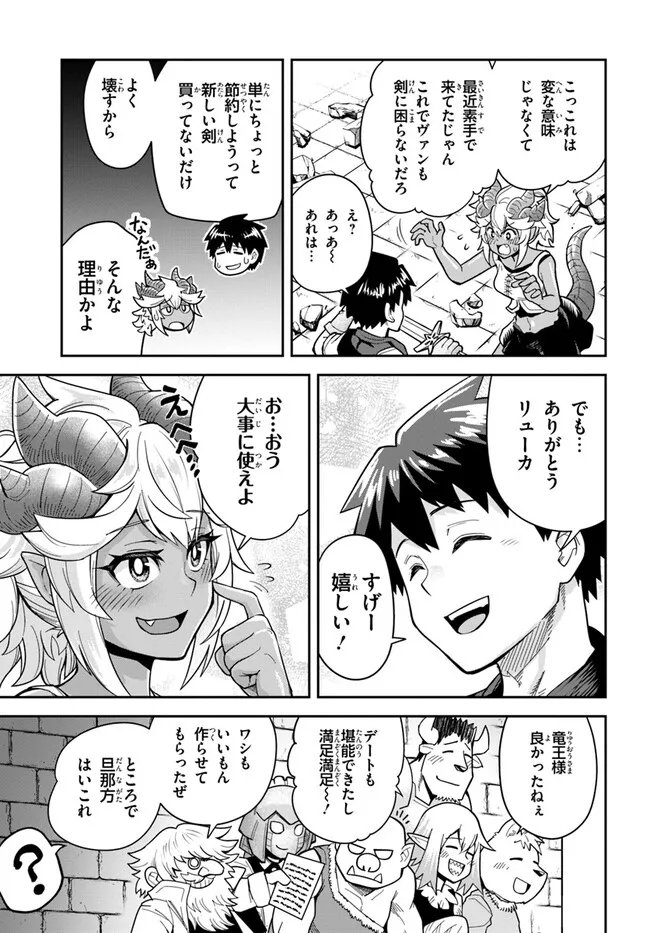 Dungeon Friends Forever Dungeon's Childhood Friend ダンジョンの幼なじみ 第33.2話 - Page 9