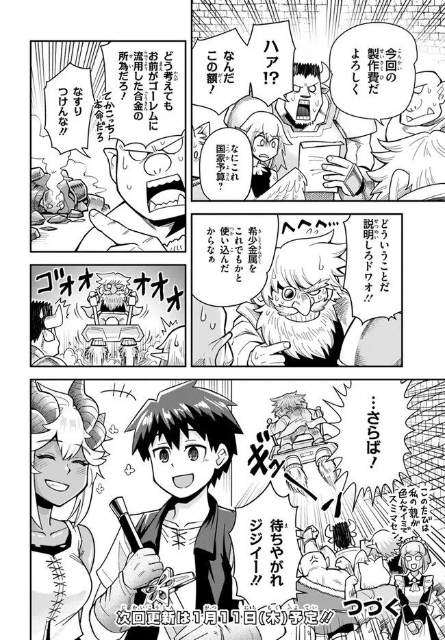 Dungeon Friends Forever Dungeon's Childhood Friend ダンジョンの幼なじみ 第33.2話 - Page 10