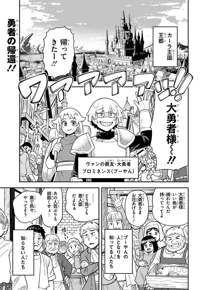 Dungeon Friends Forever Dungeon's Childhood Friend ダンジョンの幼なじみ 第34話 - Page 1