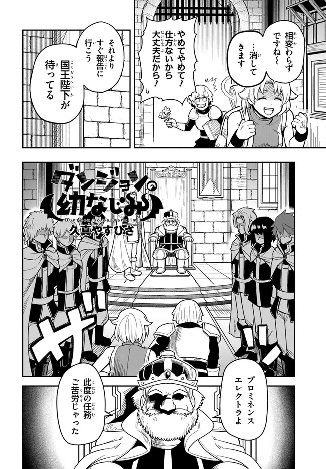 Dungeon Friends Forever Dungeon's Childhood Friend ダンジョンの幼なじみ 第34話 - Page 2