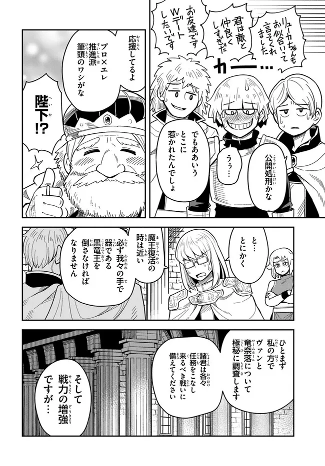 Dungeon Friends Forever Dungeon's Childhood Friend ダンジョンの幼なじみ 第34話 - Page 12