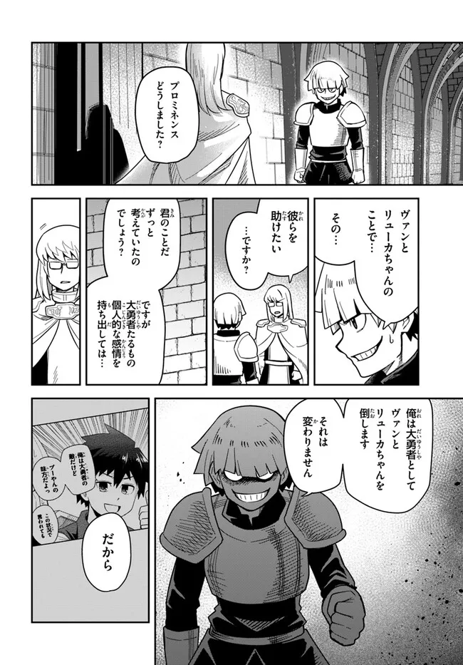 Dungeon Friends Forever Dungeon's Childhood Friend ダンジョンの幼なじみ 第34話 - Page 14