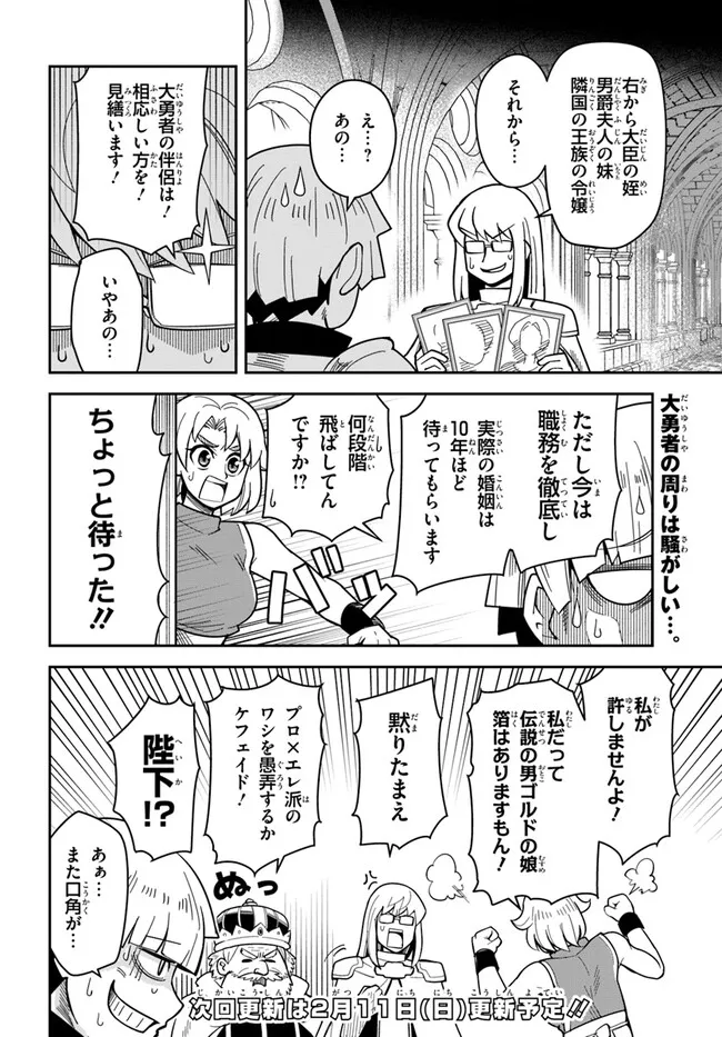 Dungeon Friends Forever Dungeon's Childhood Friend ダンジョンの幼なじみ 第34話 - Page 16