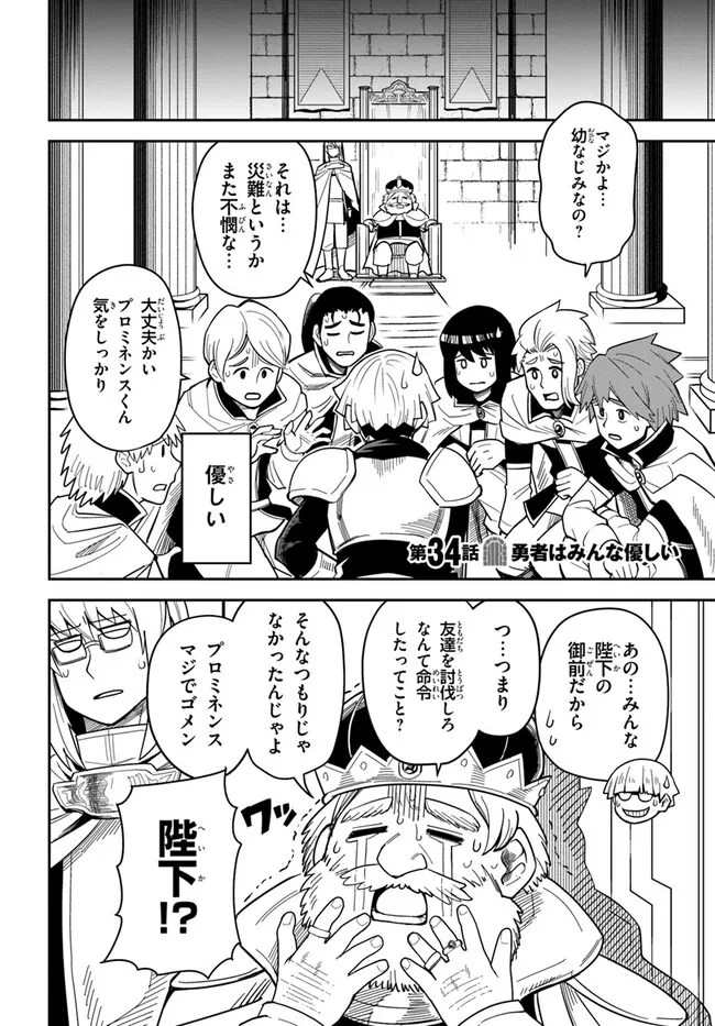 Dungeon Friends Forever Dungeon's Childhood Friend ダンジョンの幼なじみ 第34話 - Page 4