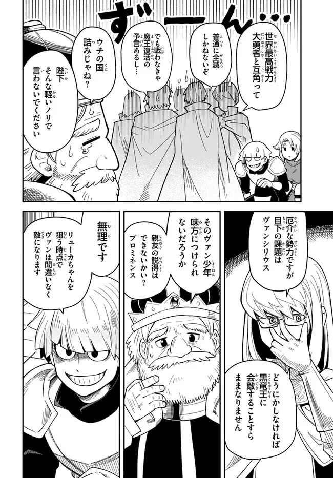 Dungeon Friends Forever Dungeon's Childhood Friend ダンジョンの幼なじみ 第34話 - Page 6