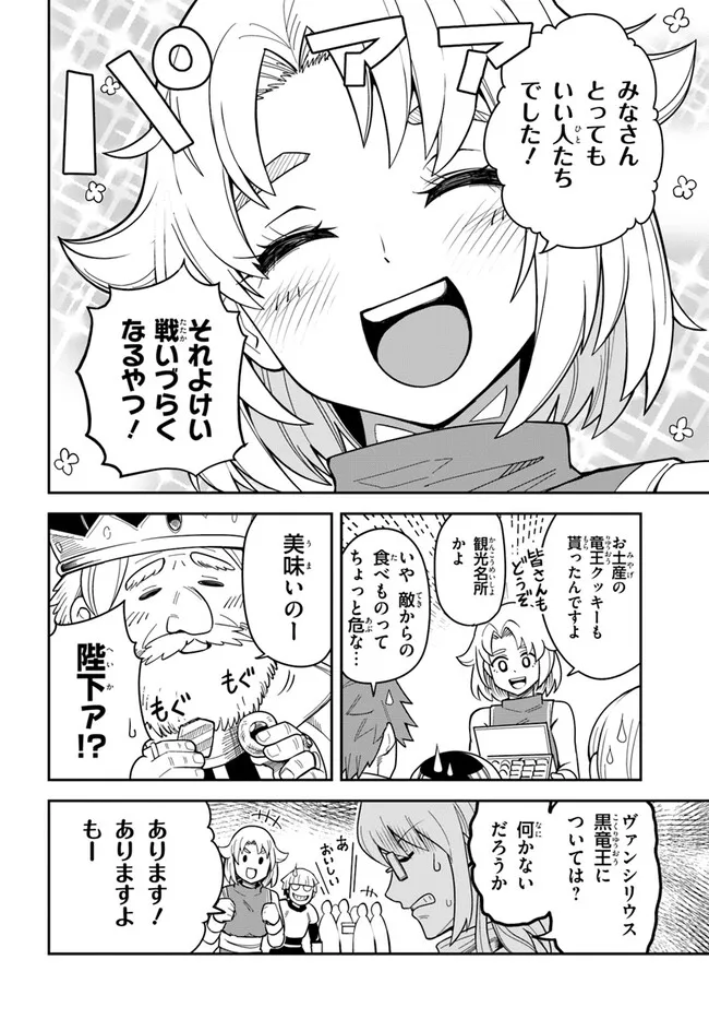 Dungeon Friends Forever Dungeon's Childhood Friend ダンジョンの幼なじみ 第34話 - Page 8
