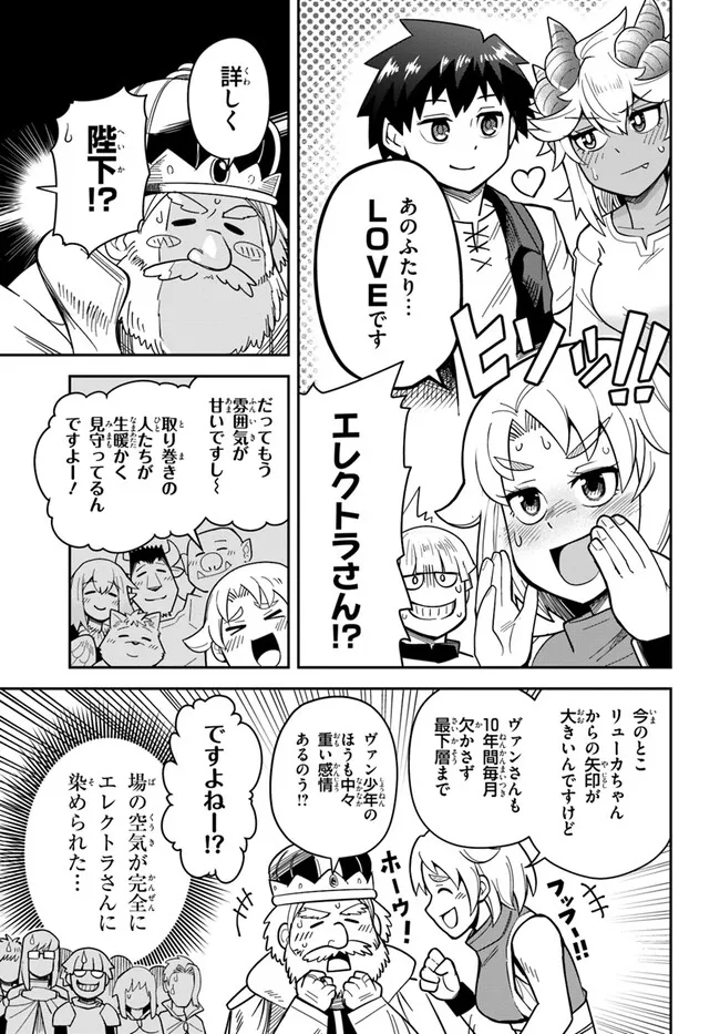 Dungeon Friends Forever Dungeon's Childhood Friend ダンジョンの幼なじみ 第34話 - Page 9