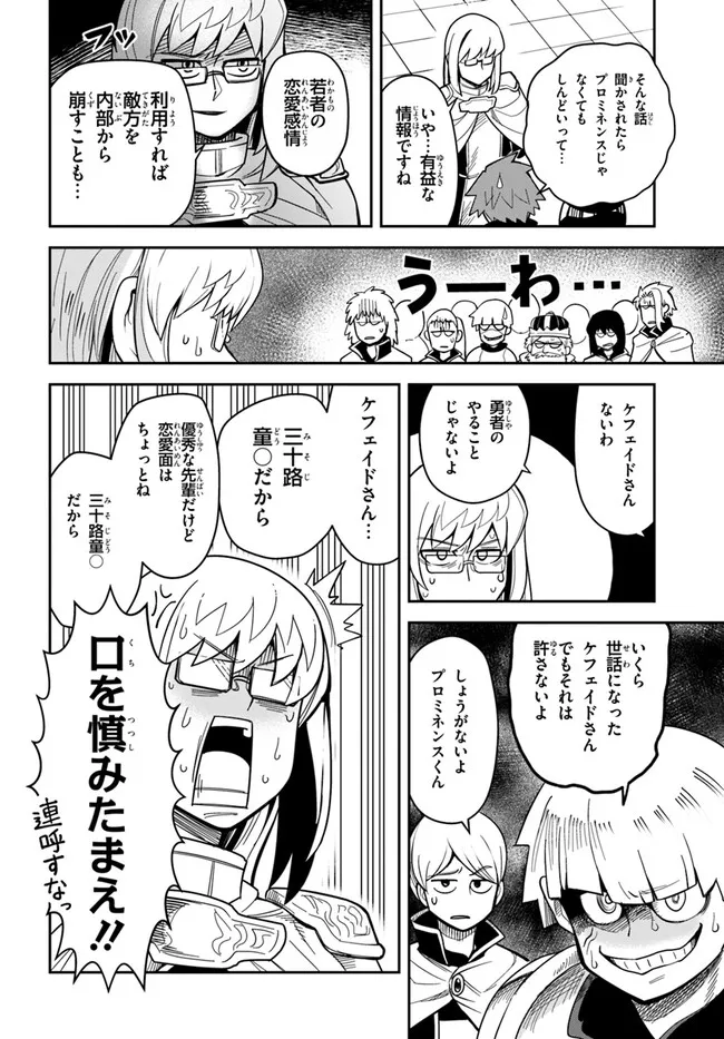 Dungeon Friends Forever Dungeon's Childhood Friend ダンジョンの幼なじみ 第34話 - Page 10