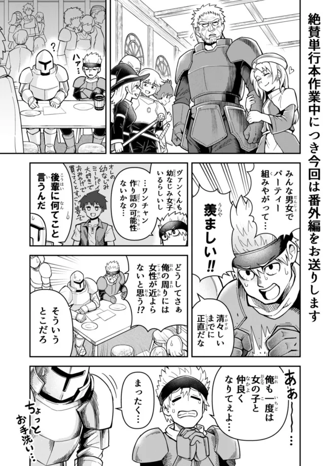 Dungeon Friends Forever Dungeon's Childhood Friend ダンジョンの幼なじみ 第35.5話 - Page 1