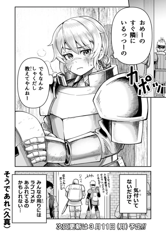 Dungeon Friends Forever Dungeon's Childhood Friend ダンジョンの幼なじみ 第35.5話 - Page 2