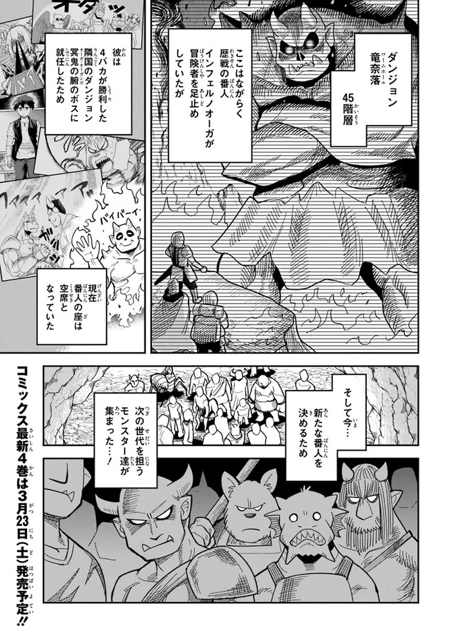 Dungeon Friends Forever Dungeon’s Childhood Friend ダンジョンの幼なじみ 第35話 - Page 1
