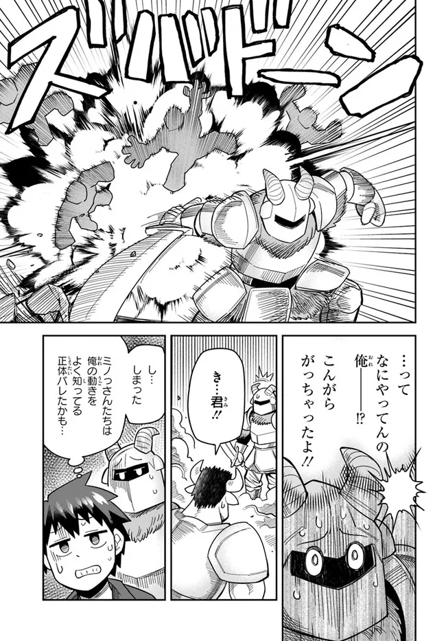Dungeon Friends Forever Dungeon’s Childhood Friend ダンジョンの幼なじみ 第35話 - Page 11