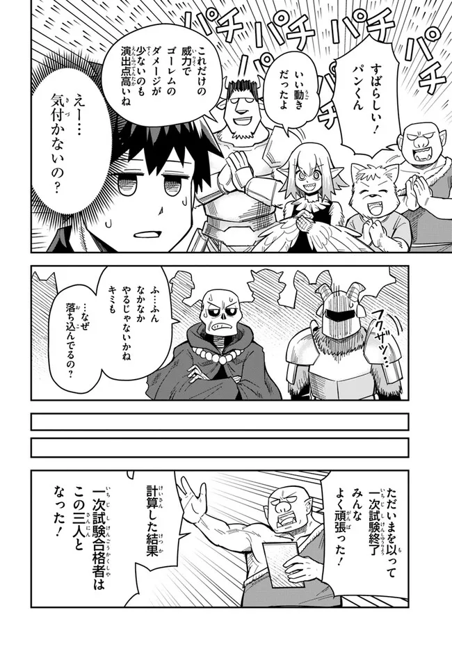 Dungeon Friends Forever Dungeon's Childhood Friend ダンジョンの幼なじみ 第35話 - Page 12