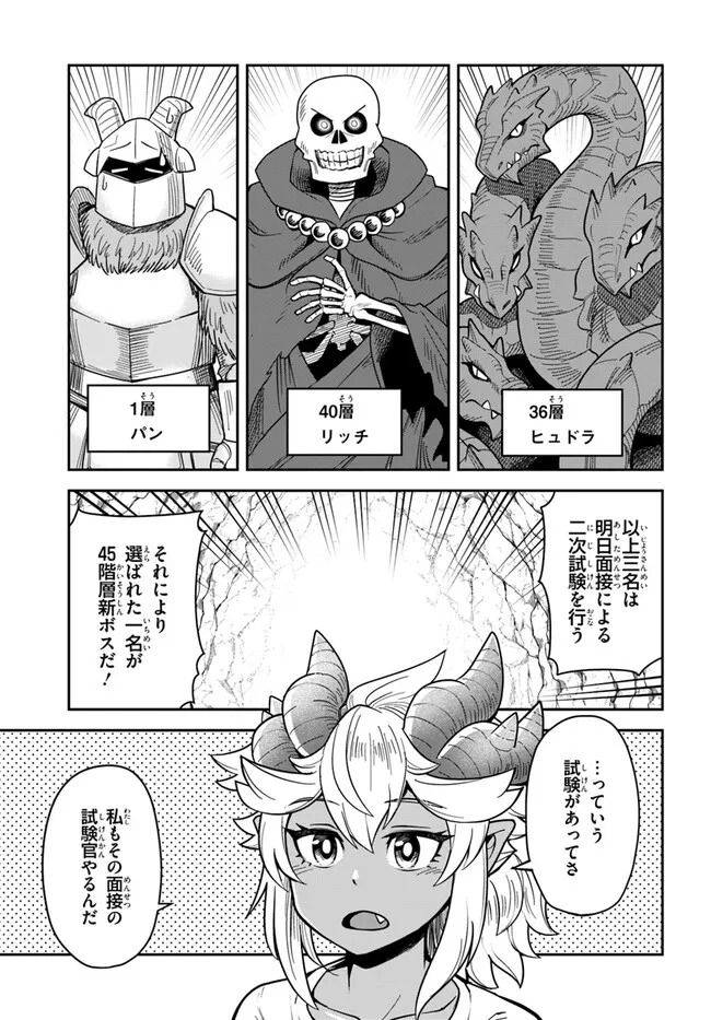 Dungeon Friends Forever Dungeon’s Childhood Friend ダンジョンの幼なじみ 第35話 - Page 13